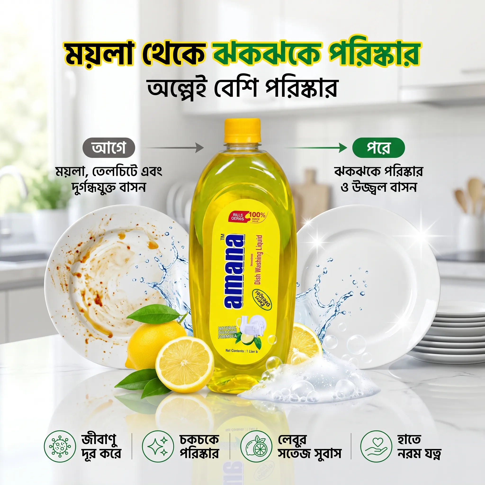 Amana Dish Washing Liquid 1L – Fresh Lemon Formula - Image 3