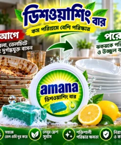 Amana Dishwashing Bar 300G – Powerful Cleaning - Image 3